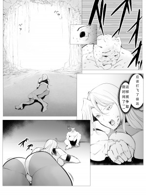 [FAT CAT] スーパーヒロイン エマの敗北 6 [我和dalao攻克难关个人汉化] [DL版]_15