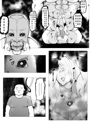 [FAT CAT] スーパーヒロイン エマの敗北 6 [我和dalao攻克难关个人汉化] [DL版]_05