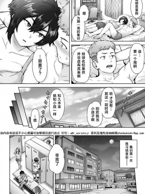 [真不可视汉化组] (C101) [エイトビート (伊藤エイト)] 不愛想で背の高い彼女が俺の知らない間に… (オリジナル) [DL版]_006