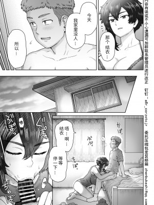 [真不可视汉化组](C103) [エイトビート (伊藤エイト)] 不愛想で背の高い彼女が俺の知らない間に…2 (オリジナル) [DL版]_009