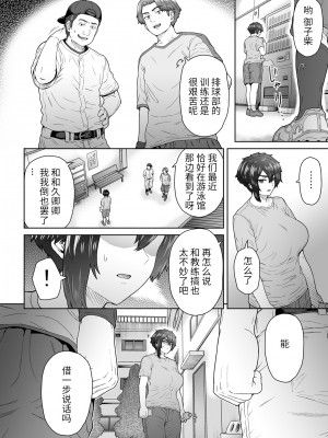 [真不可视汉化组](C103) [エイトビート (伊藤エイト)] 不愛想で背の高い彼女が俺の知らない間に…2 (オリジナル) [DL版]_032