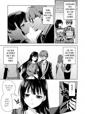 [トウケツ斜面 (トウケツ)] 思い出は汚される -美人な彼女が堕ちるまで- [韓国翻訳] [無修正]_07_1
