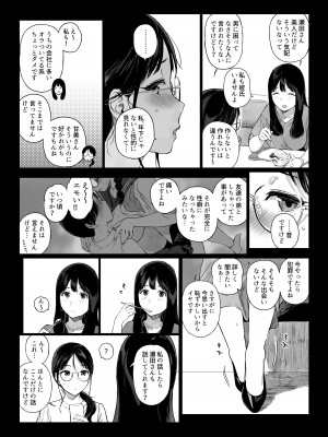 [NANIMOSHINAI (笹森トモエ)] げーみんぐはーれむ4.5 OLのまゆむさんはなかまをよんだ! [DL版] [Don't Trust and Support Irodori Comics !]_007