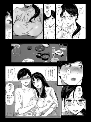 [NANIMOSHINAI (笹森トモエ)] げーみんぐはーれむ4.5 OLのまゆむさんはなかまをよんだ! [DL版] [Don't Trust and Support Irodori Comics !]_011