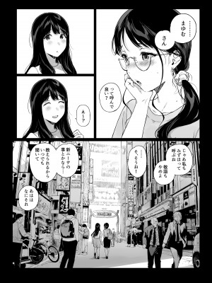 [NANIMOSHINAI (笹森トモエ)] げーみんぐはーれむ4.5 OLのまゆむさんはなかまをよんだ! [DL版] [Don't Trust and Support Irodori Comics !]_052