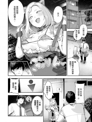 [いつつせ] どすけべコンセプト (COMIC 快楽天 2024年9月号) [無邪気漢化組] [無修正] [DL版]_014