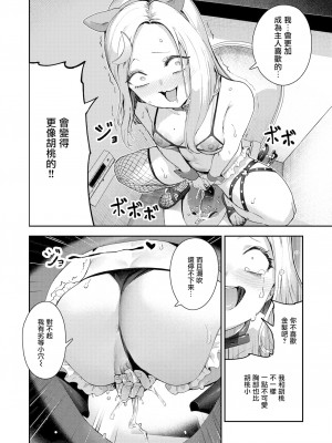 [いつつせ] どすけべコンセプト (COMIC 快楽天 2024年9月号) [無邪気漢化組] [無修正] [DL版]_024