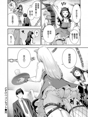 [いつつせ] どすけべコンセプト (COMIC 快楽天 2024年9月号) [無邪気漢化組] [無修正] [DL版]_032