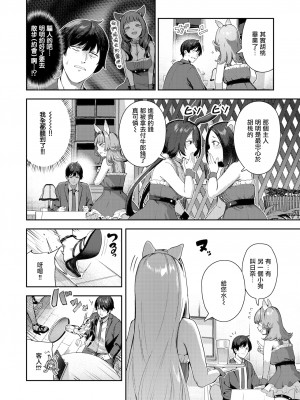 [いつつせ] どすけべコンセプト (COMIC 快楽天 2024年9月号) [無邪気漢化組] [無修正] [DL版]_002