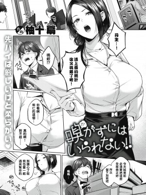 [柚十扇] いっぱいさわって [中文][無修正](2話無翻譯有修正)_031