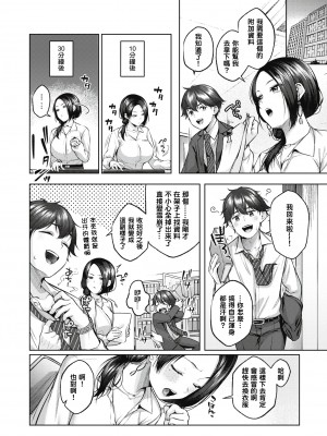 [柚十扇] いっぱいさわって [中文][無修正](2話無翻譯有修正)_032