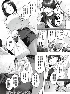 [柚十扇] いっぱいさわって [中文][無修正](2話無翻譯有修正)_050