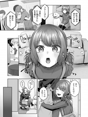 [柚十扇] いっぱいさわって [中文][無修正](2話無翻譯有修正)_051