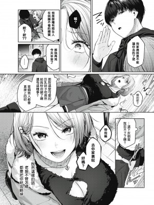 [柚十扇] いっぱいさわって [中文][無修正](2話無翻譯有修正)_081