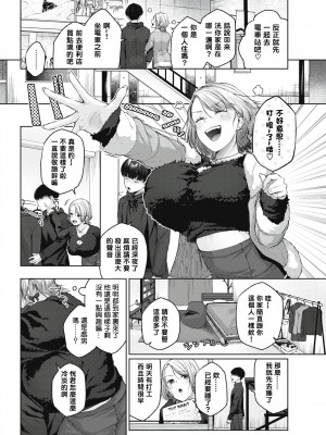 [柚十扇] いっぱいさわって [中文][無修正](2話無翻譯有修正)_082