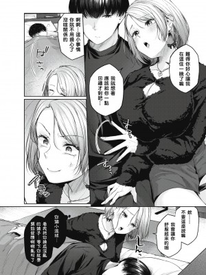 [柚十扇] いっぱいさわって [中文][無修正](2話無翻譯有修正)_083