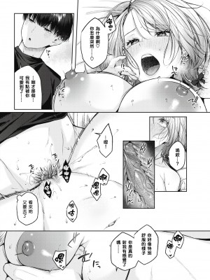 [柚十扇] いっぱいさわって [中文][無修正](2話無翻譯有修正)_094