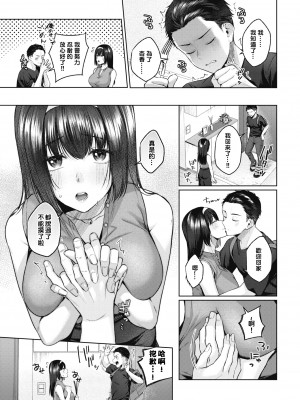 [柚十扇] いっぱいさわって [中文][無修正](2話無翻譯有修正)_103