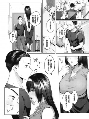 [柚十扇] いっぱいさわって [中文][無修正](2話無翻譯有修正)_106