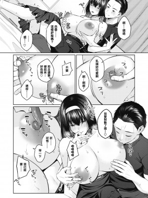 [柚十扇] いっぱいさわって [中文][無修正](2話無翻譯有修正)_110