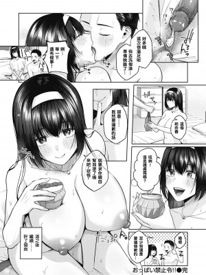 [柚十扇] いっぱいさわって [中文][無修正](2話無翻譯有修正)_118