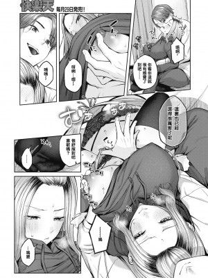 [柚十扇] いっぱいさわって [中文][無修正](2話無翻譯有修正)_149