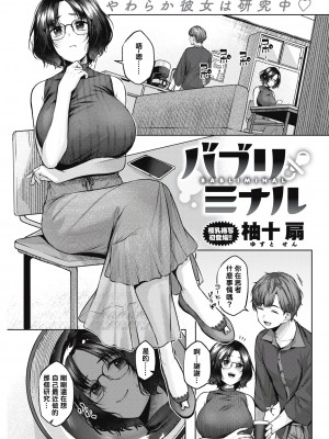 [柚十扇] いっぱいさわって [中文][無修正](2話無翻譯有修正)_161