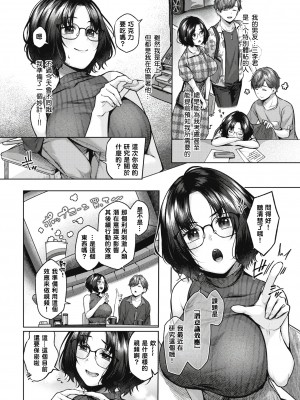 [柚十扇] いっぱいさわって [中文][無修正](2話無翻譯有修正)_162