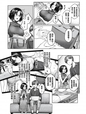 [柚十扇] いっぱいさわって [中文][無修正](2話無翻譯有修正)_163