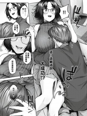 [柚十扇] いっぱいさわって [中文][無修正](2話無翻譯有修正)_165