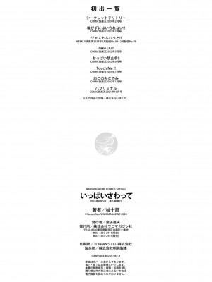 [柚十扇] いっぱいさわって [中文][無修正](2話無翻譯有修正)_182