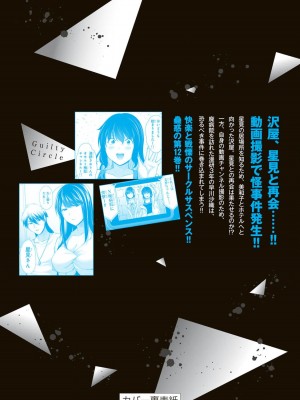 [山本やみー×門馬司] ギルティサークル 12_200