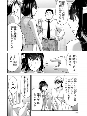 [山本やみー×門馬司] ギルティサークル 12_168