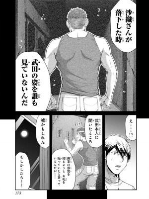 [山本やみー×門馬司] ギルティサークル 12_175