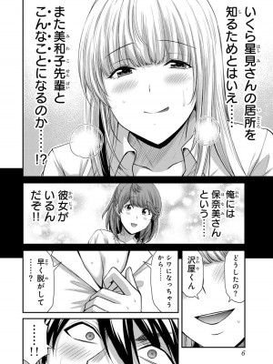 [山本やみー×門馬司] ギルティサークル 12_008