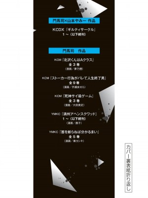 [山本やみー×門馬司] ギルティサークル 12_197