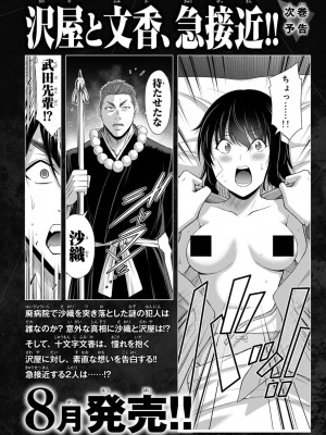 [山本やみー×門馬司] ギルティサークル 12_192