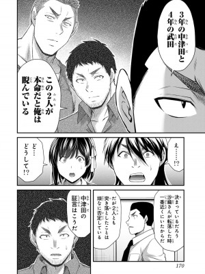 [山本やみー×門馬司] ギルティサークル 12_172