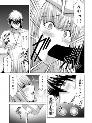 [山本やみー×門馬司] ギルティサークル 12_017