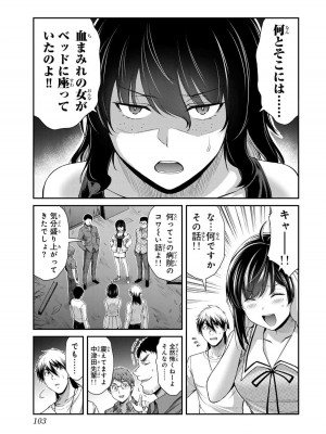 [山本やみー×門馬司] ギルティサークル 12_105
