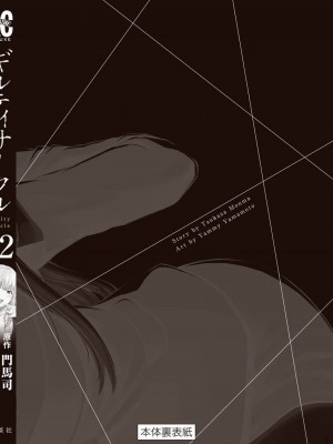 [山本やみー×門馬司] ギルティサークル 12_198