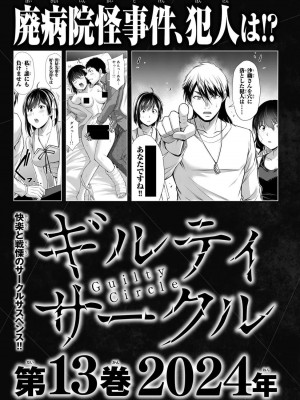 [山本やみー×門馬司] ギルティサークル 12_193