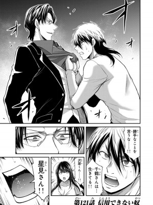 [山本やみー×門馬司] ギルティサークル 12_053