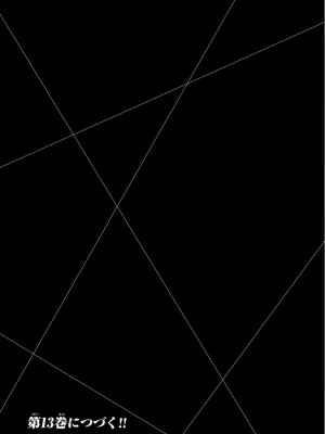 [山本やみー×門馬司] ギルティサークル 12_183