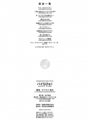 [オクモト悠太] パイらびゅ! [中文][無修正][DL版](1話無翻譯有修正)_196