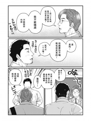 [自転車操業 (schwinn)] 自分で作って食べなさい。2 [马栏山汉化组x冒险者公会] [Digital]_013