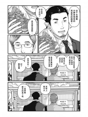 [自転車操業 (schwinn)] 自分で作って食べなさい。2 [马栏山汉化组x冒险者公会] [Digital]_016