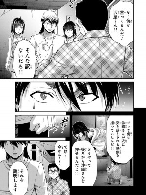 [山本やみー×門馬司] ギルティサークル 13_101