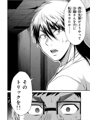 [山本やみー×門馬司] ギルティサークル 13_102