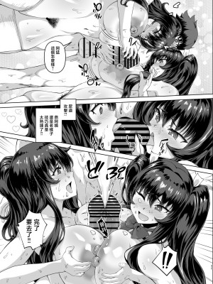 [さいくら・のうしゅ] デカチンになったら巨乳幼馴染とその巨乳友達たちが発情してハーレムになった！！3 露出参姦 [中国翻訳]__055